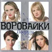 Вовочка